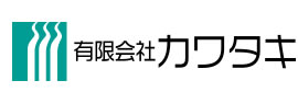 有限会社カワタキ